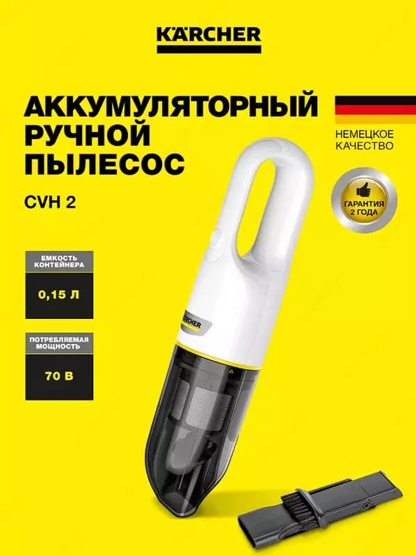 Ручной пылесос CVH 2 — 2