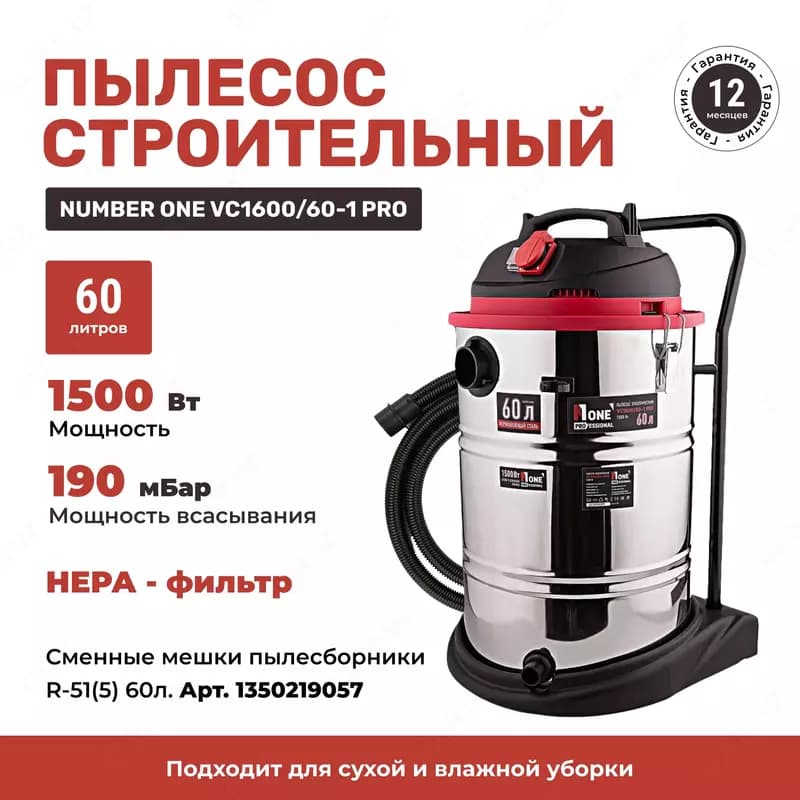 Пылесос строительный NUMBER ONE VC1600/60-1 PRO — 2
