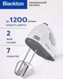 Миксер ручные Blackton Bt MX423 White-Grаy