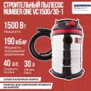 Пылесос строительный NUMBER ONE VC1500/30-1