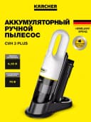 Ручной пылесос CVH 3 Plus