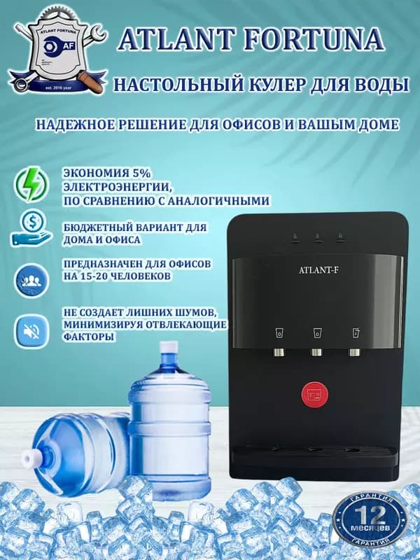 Кулер для воды ATLANT-F YLR-LW-0.7-5-97ATA , чёрный — 1