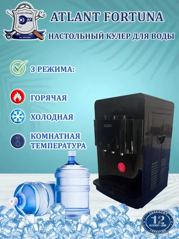 Кулер для воды ATLANT-F YLR-LW-0.7-5-97ATA , чёрный — 3