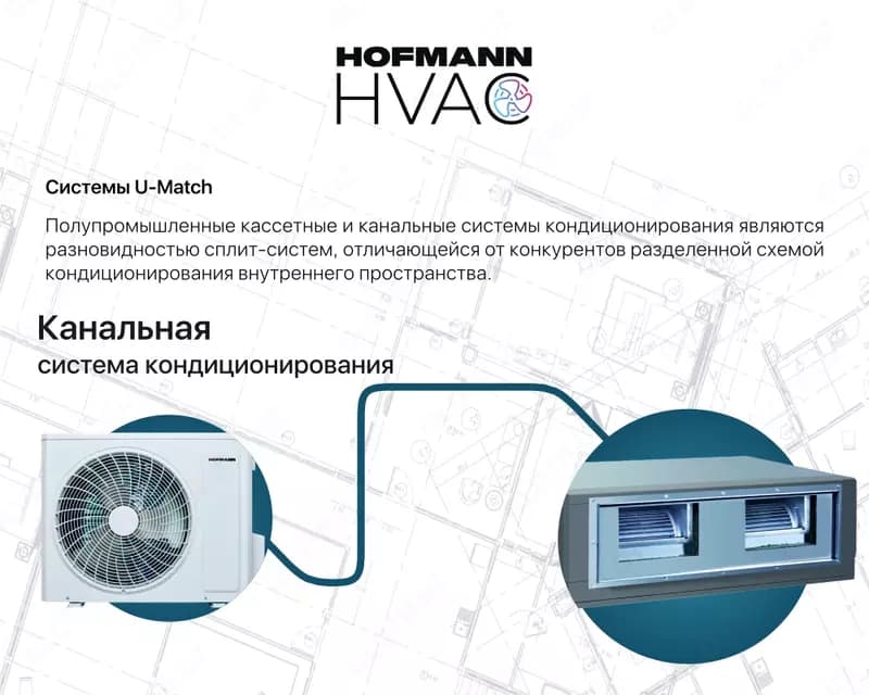Канальный кондиционер — 1