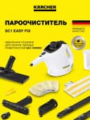 Пароочиститель SC 1 EasyFix