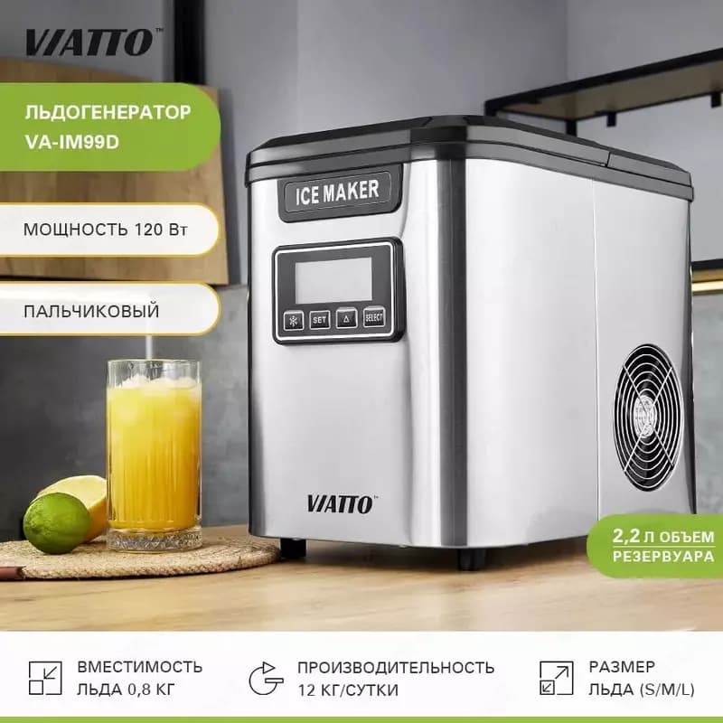 Ледогенератор VIATTO VA-IM99D — 1