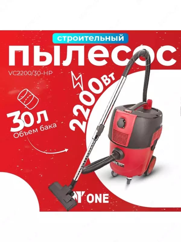 Пылесос строительный NUMBER ONE VC2200/30-HP — 1