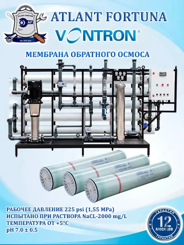 Мембрана обратного осмоса VONTRON LP22-8040 — 3