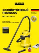 Пылесос для сухой и влажной уборки Kärcher WD 3 V-17/4/20 EU 1.628-130.0