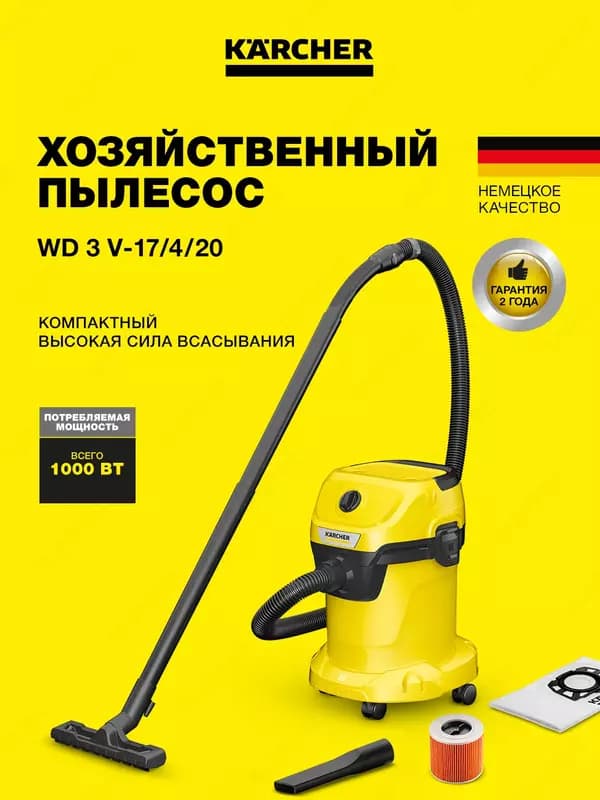 Пылесос для сухой и влажной уборки Kärcher WD 3 V-17/4/20 EU 1.628-130.0 — 1