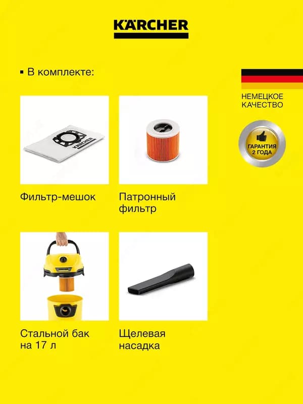 Пылесос для сухой и влажной уборки Kärcher WD 3 V-17/4/20 EU 1.628-130.0 — 2