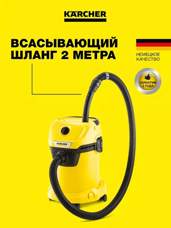 Пылесос для сухой и влажной уборки Kärcher WD 3 V-17/4/20 EU 1.628-130.0 — 3
