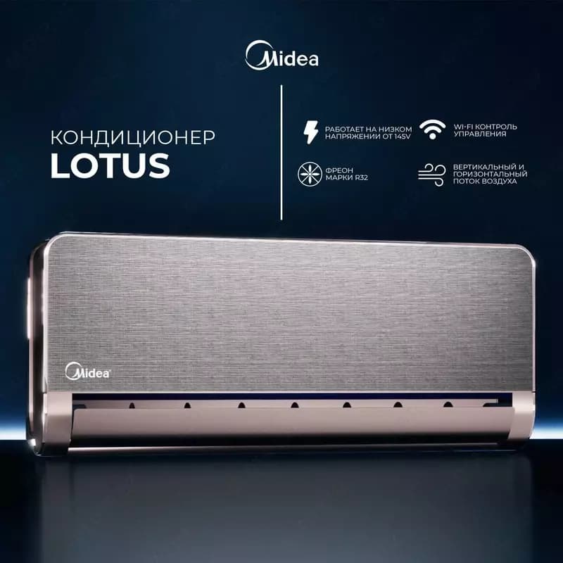 Кондиционер Midea / 12 /модель LOTUS / Inverter/ wi-fi