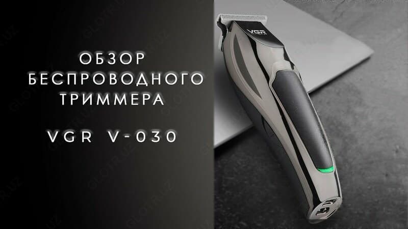 Профессиональный триммер для стрижки VGR V-030 — 6