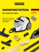 Пароочиститель SC 5 EasyFix Iron