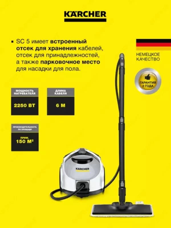 Пароочиститель SC 5 EasyFix Iron — 2