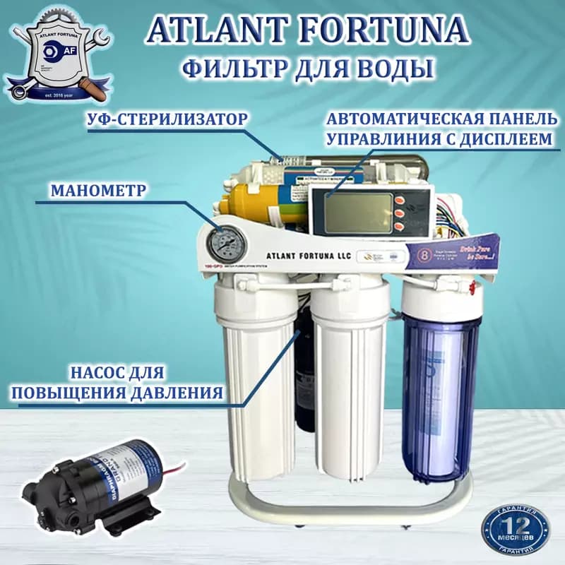 Фильтр для воды Atlant Fortuna, 8-ступенчатая фильтрация, 16л/ч — 1