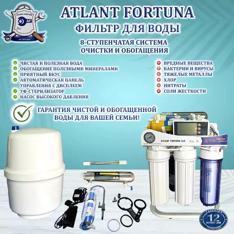 Фильтр для воды Atlant Fortuna, 8-ступенчатая фильтрация, 16л/ч — 3