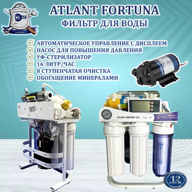 Фильтр для воды Atlant Fortuna, 8-ступенчатая фильтрация, 16л/ч — 5