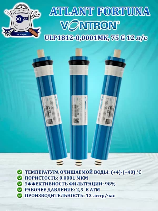Мембрана обратного осмоса VONTRON ULP1812-75 — 4