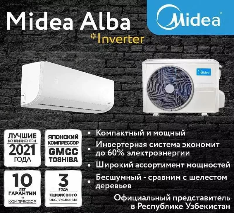 Кондиционер MiDEA ALBA INVERTOR — 1