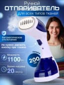 Ручной отпариватель - паровой утюг для одежды