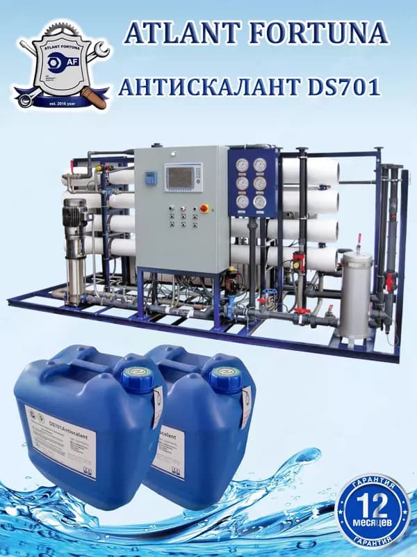Антискалант DS701 (в канистрах по 25кг) — 2