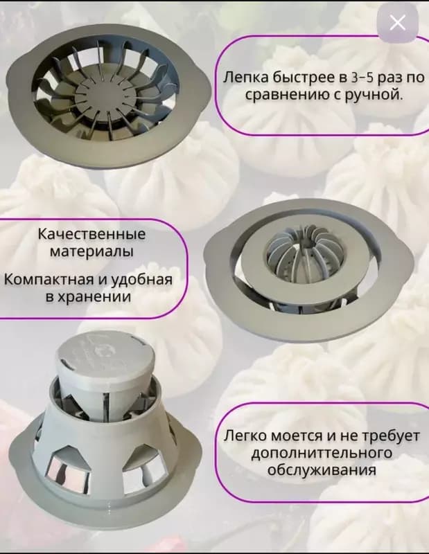 Хинкальница - аппарат для быстрой лепки хинкали. — 2
