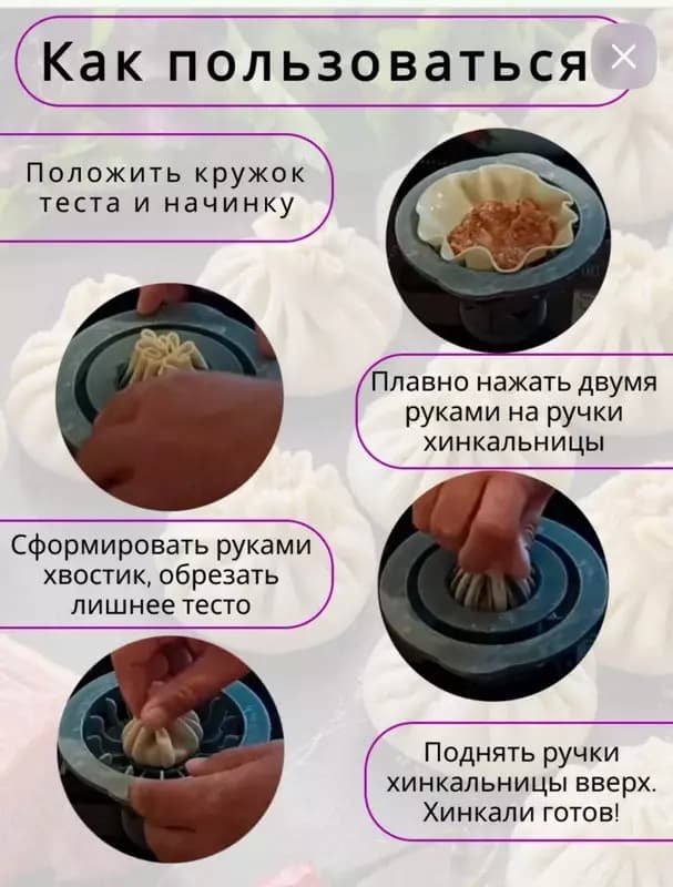 Хинкальница - аппарат для быстрой лепки хинкали. — 4