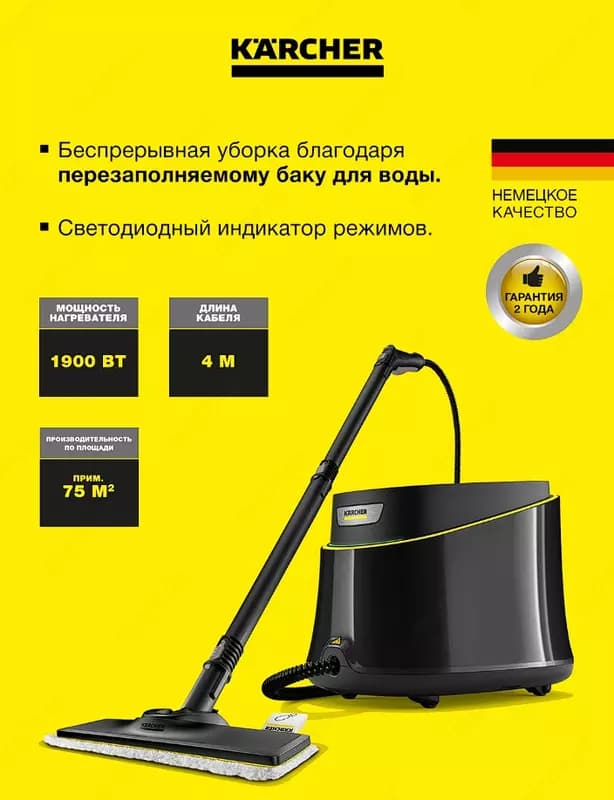 Пароочиститель SC 3 Deluxe Anniversary Edition EU — 2
