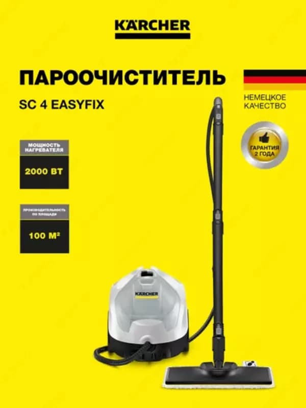 Пароочиститель SC 4 EasyFix — 2