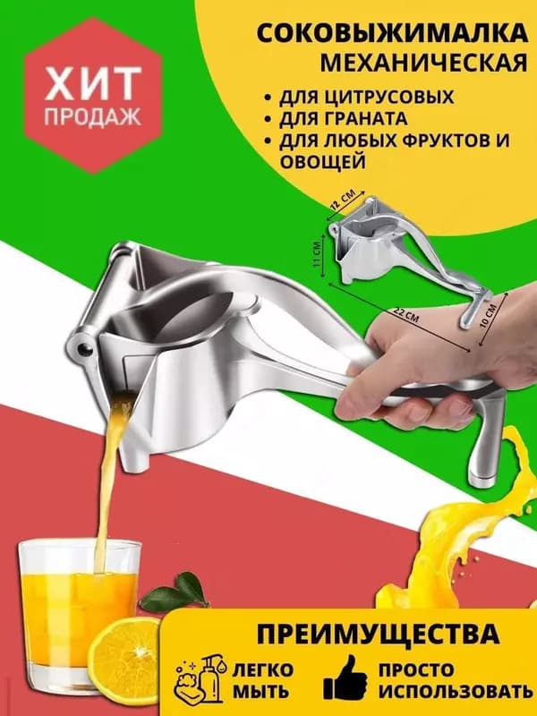 Механическая соковыжималка (большая) — 1