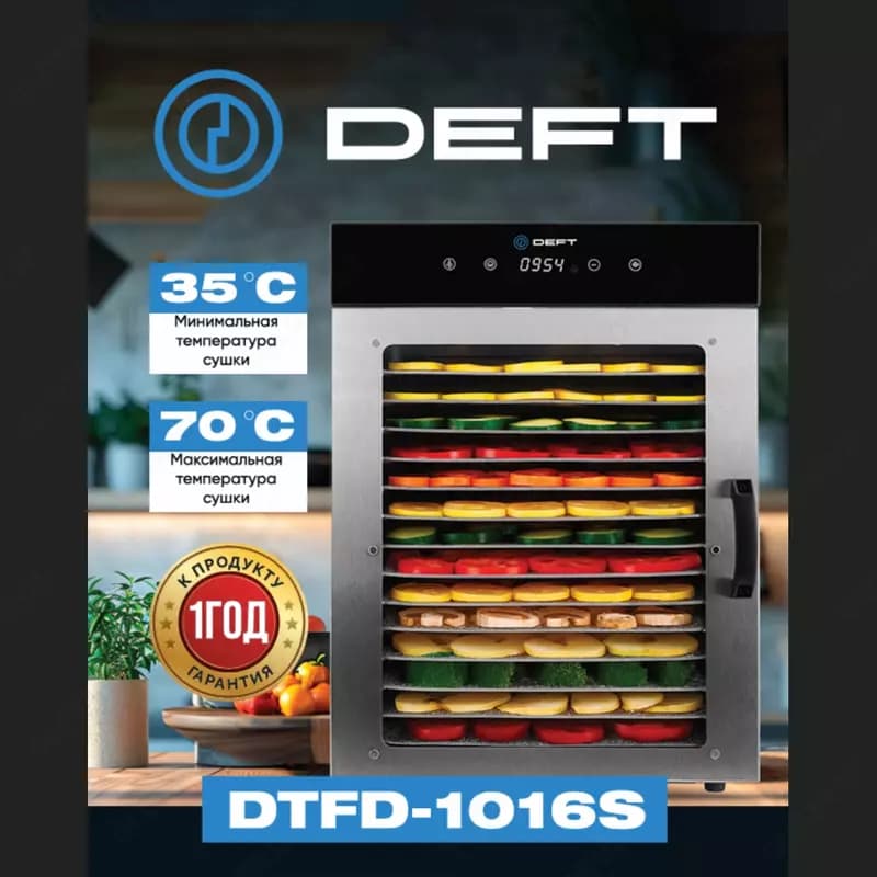 Сушилка для овощей и фруктов с горизонтальным обдувом Deft DTFD-1016S 16 паддон — 1