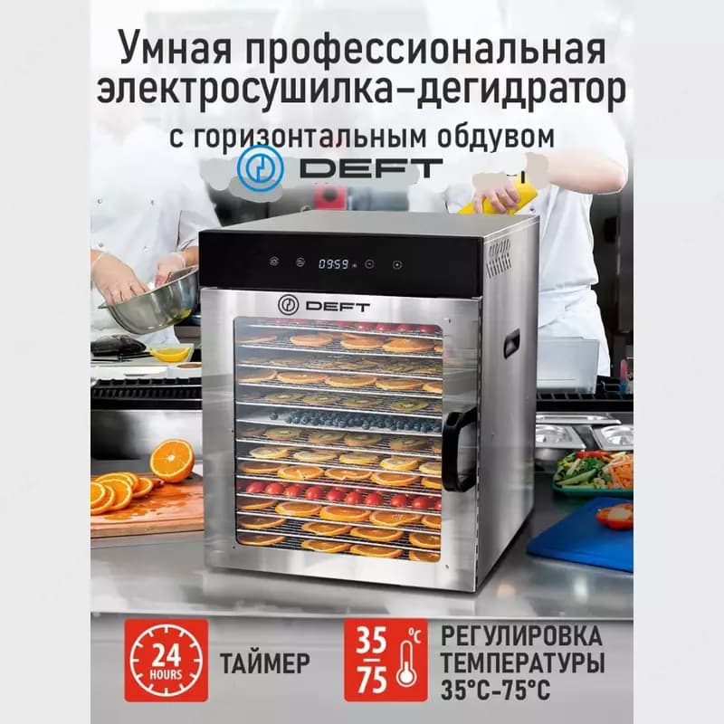 Сушилка для овощей и фруктов с горизонтальным обдувом Deft DTFD-1016S 16 паддон — 2
