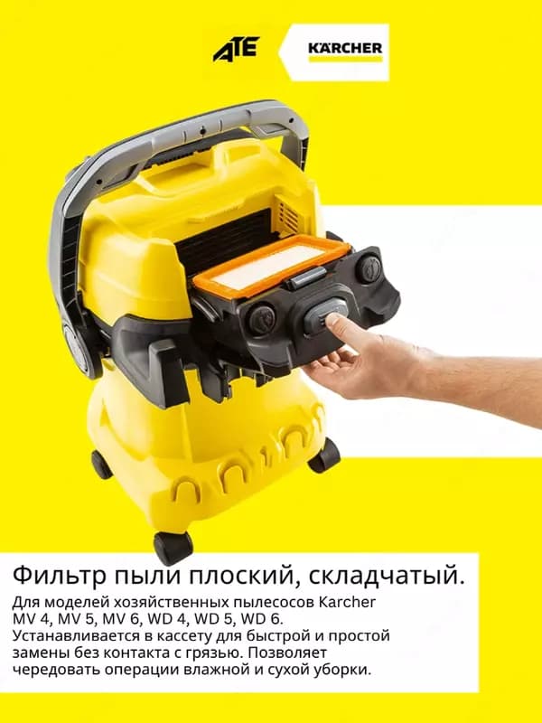 Плоский складчатый фильтр для WD 4, WD 5, WD 6 — 2