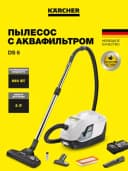 Пылесос Karcher DS 6