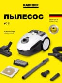 Пылесос VC 2 ERP KAP