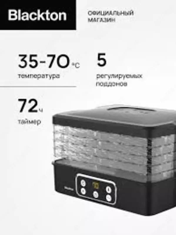Blackton Bt FD1112 Черная сушилка для овощей и фруктов — 1