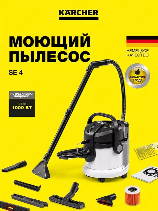 Пылесос моющий SE 4 EU 1000 Вт 4/4 л — 1