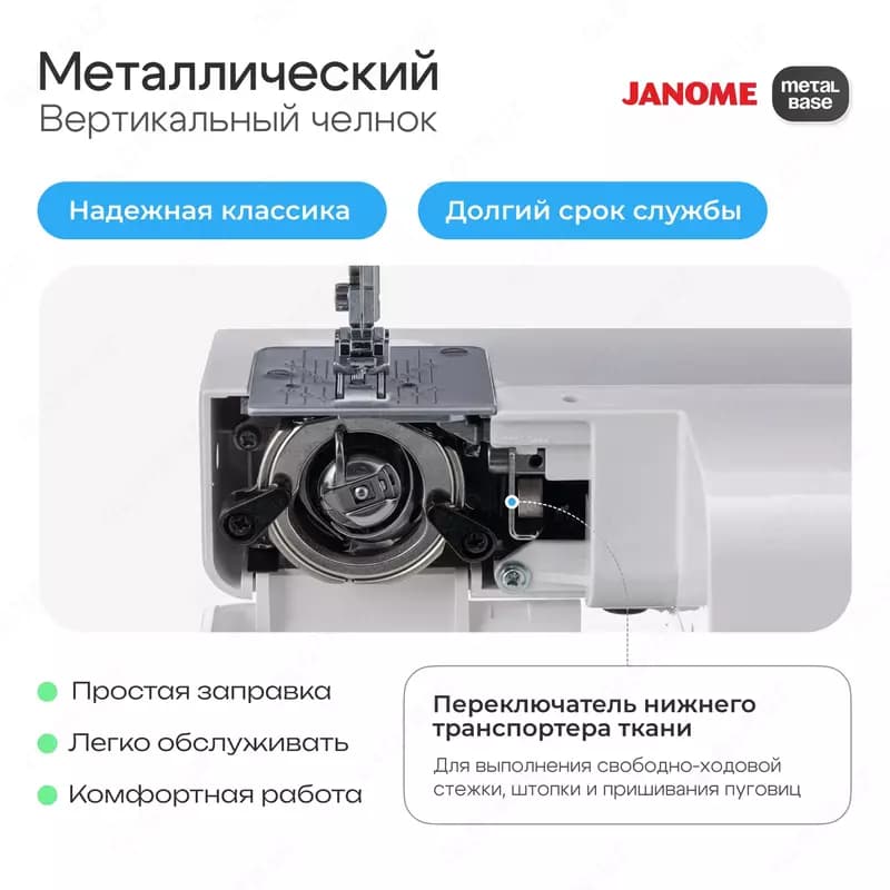 Швейная машина Janome XV-7 — 6