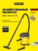 Karcher KWD 1 W V-12/2/18 Хозяйственный пылесос 1.628-401.0