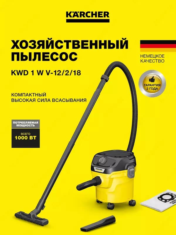 Karcher KWD 1 W V-12/2/18 Хозяйственный пылесос 1.628-401.0 — 1