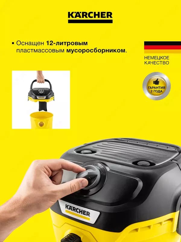 Karcher KWD 1 W V-12/2/18 Хозяйственный пылесос 1.628-401.0 — 2