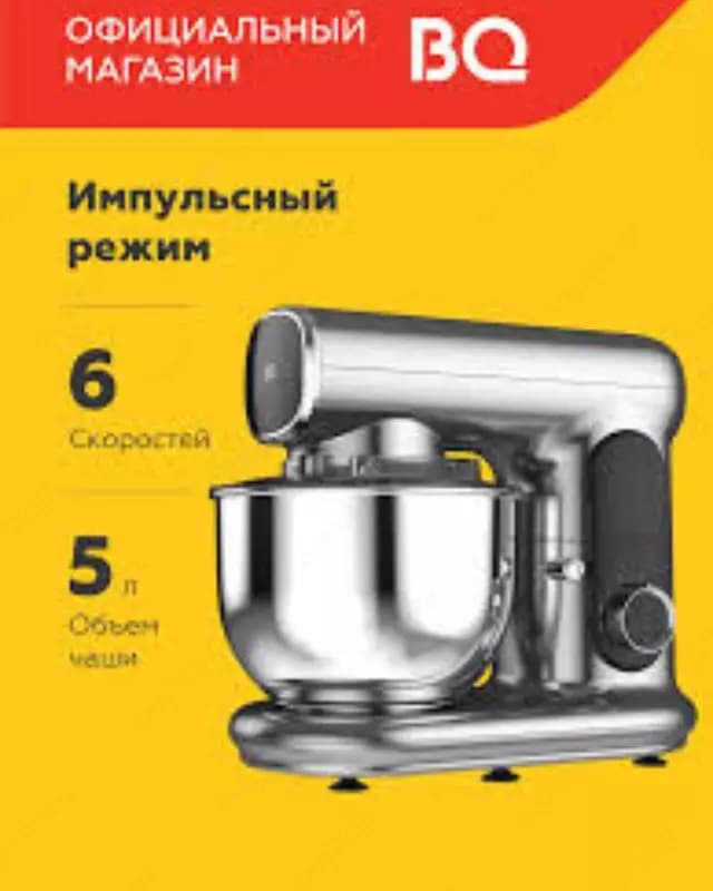 Планетарный миксер BQ MX822 — 1