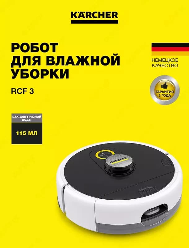 Робот-пылесос с функцией влажной уборки RCF 3 — 1
