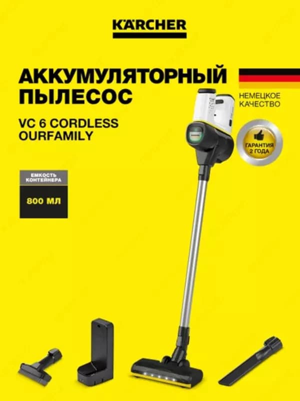 Karcher VC 6 Cordless ourFamily, Аккумуляторный пылесос, 1.198-670.0 — 1