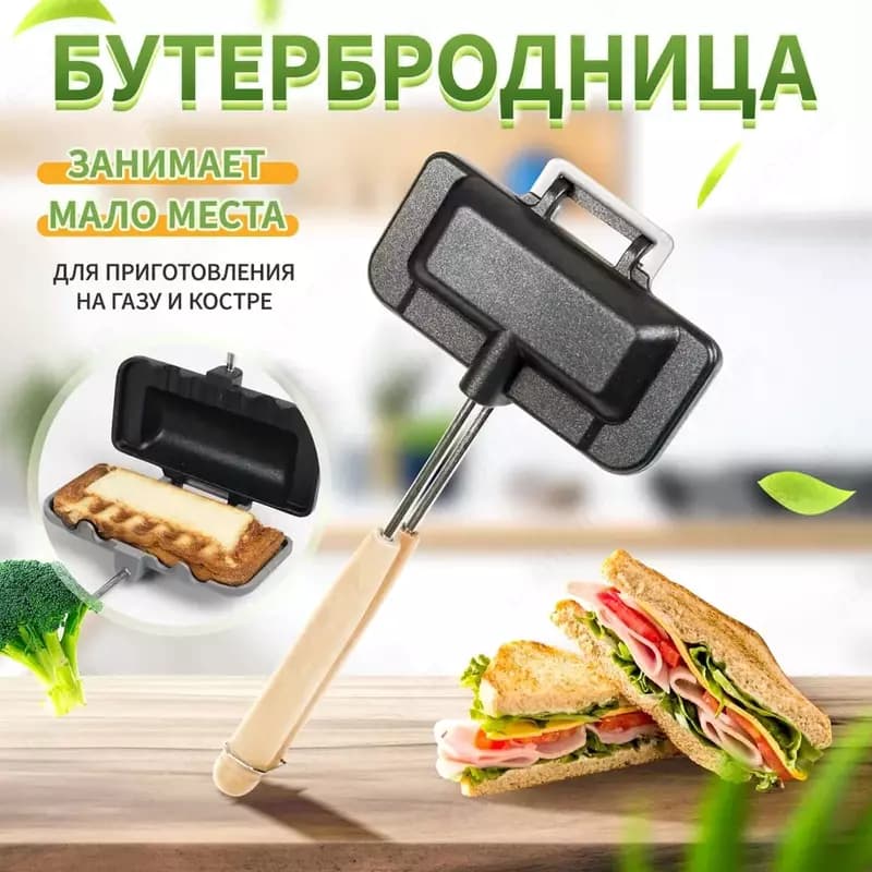 Многофункциональная сэндвичница - газовая бутербродница. — 1