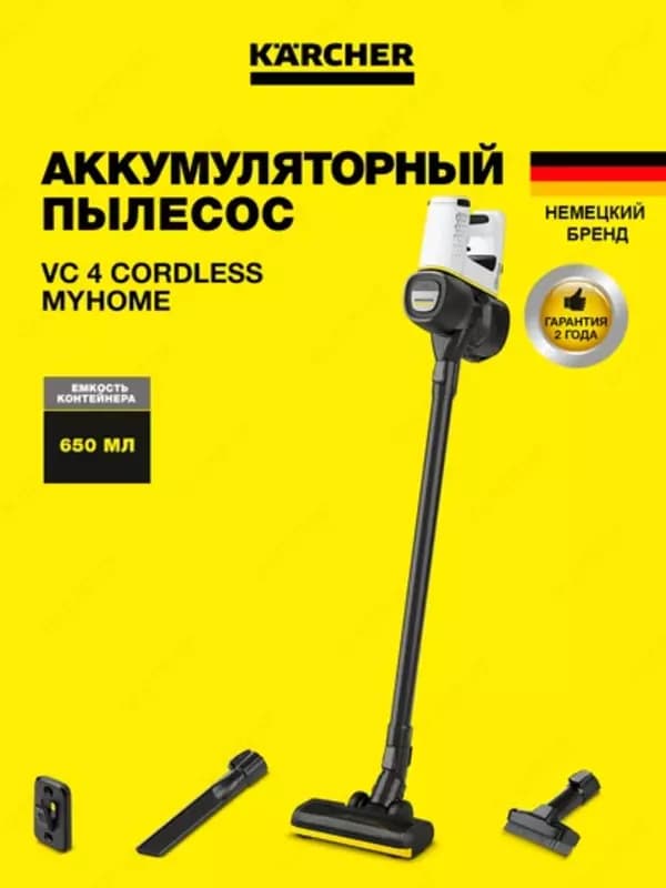 Аккумуляторный пылесос VC 4 Cordless myHome — 1