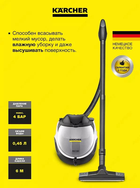 Паропылесос SV 7 — 2