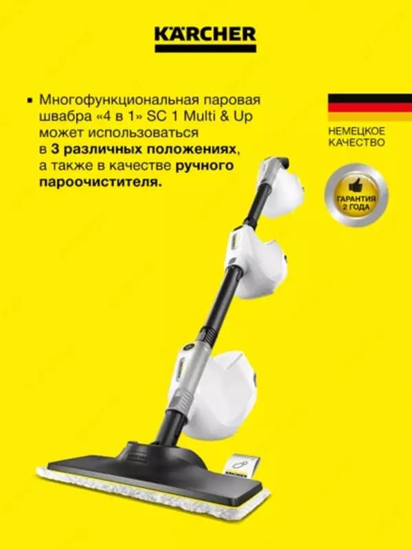 Пароочиститель SC 1 Multi & Up EU 1300 Вт — 2
